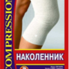 Бандаж компрессионный на коленный сустав (наколенник) НК