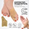 Корректор-разделитель для больших пальцев ног и рук, на манжете, 2 магнита, силиконовый, 13,5 × 7 см, цвет бежевый