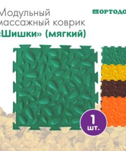 Модульный массажный коврик ОРТОДОН «Шишки», мягкий, цвет МИКС